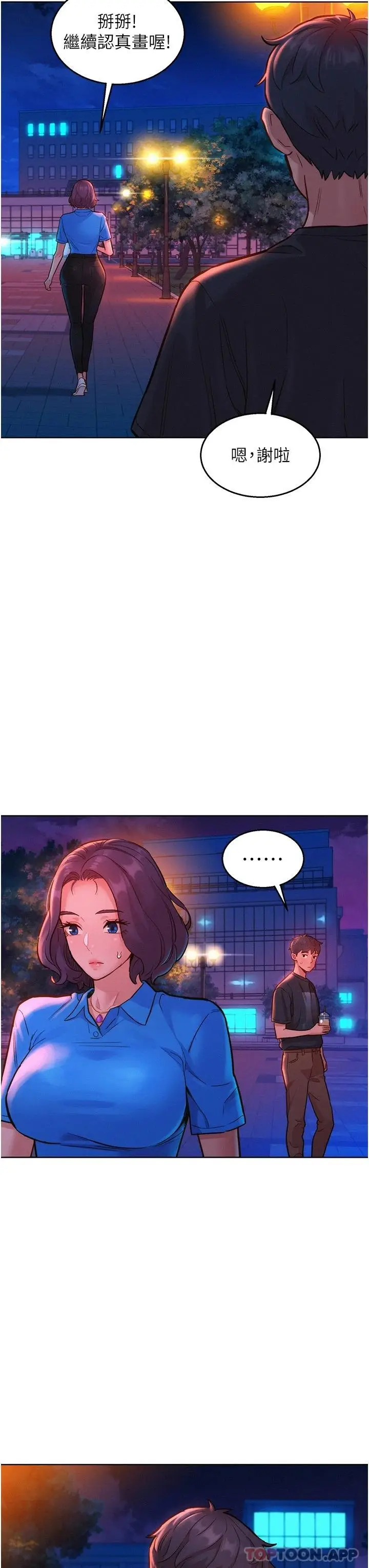 漫画《友情万睡》第25话第25张图