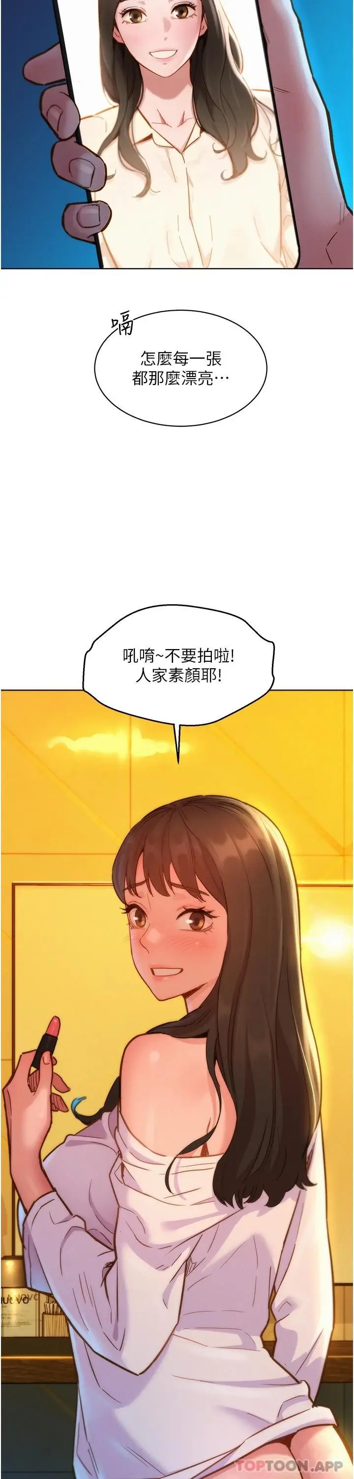 漫画《友情万睡》第25话第28张图