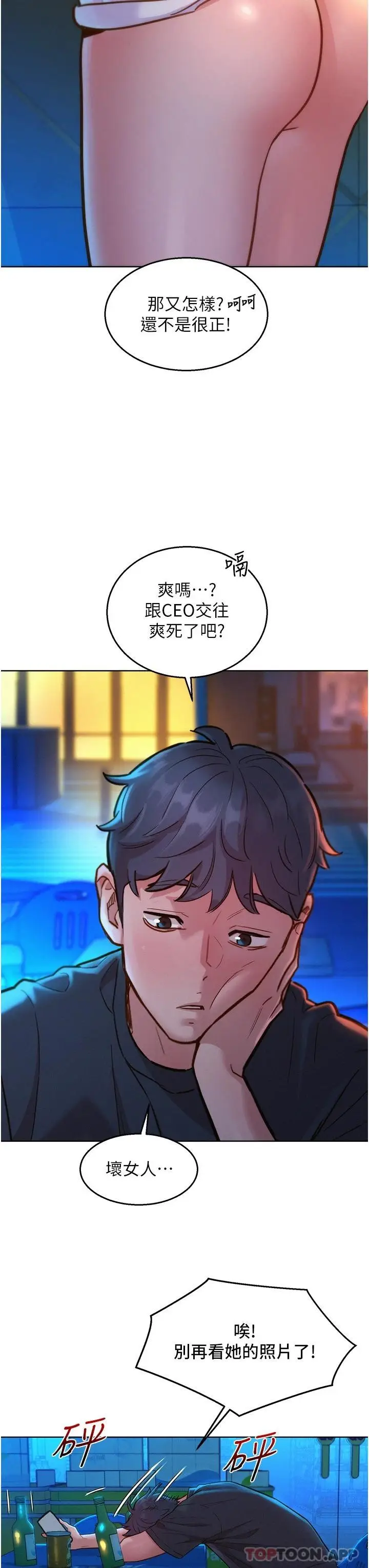 漫画《友情万睡》第25话第29张图