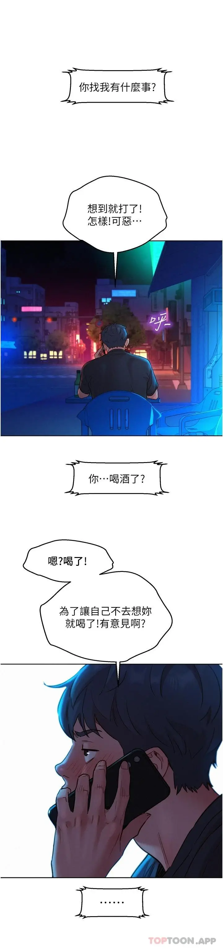 漫画《友情万睡》第25话第33张图