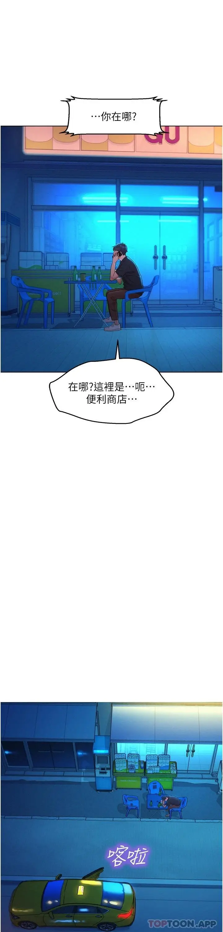漫画《友情万睡》第25话第34张图