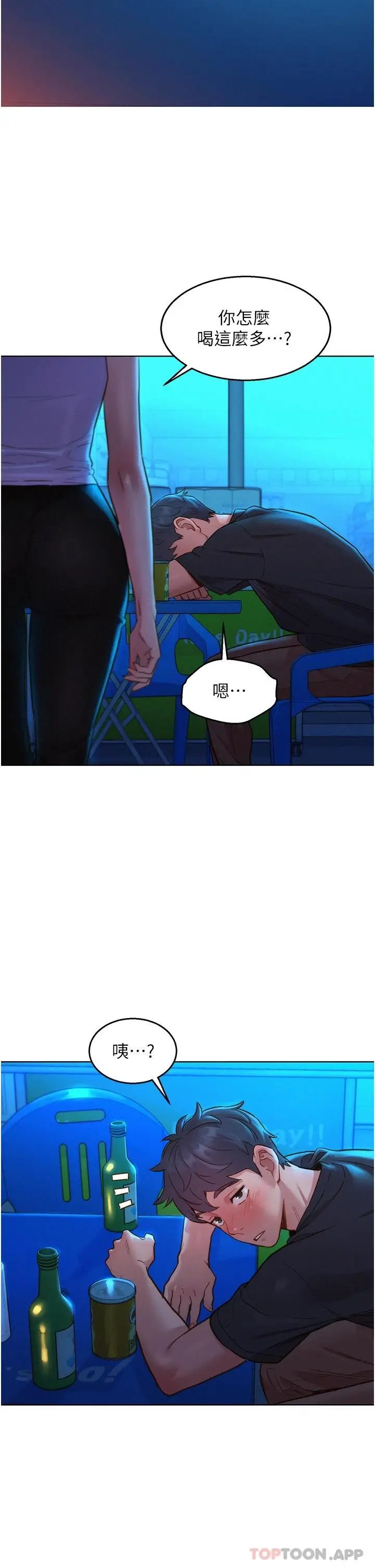 漫画《友情万睡》第25话第35张图