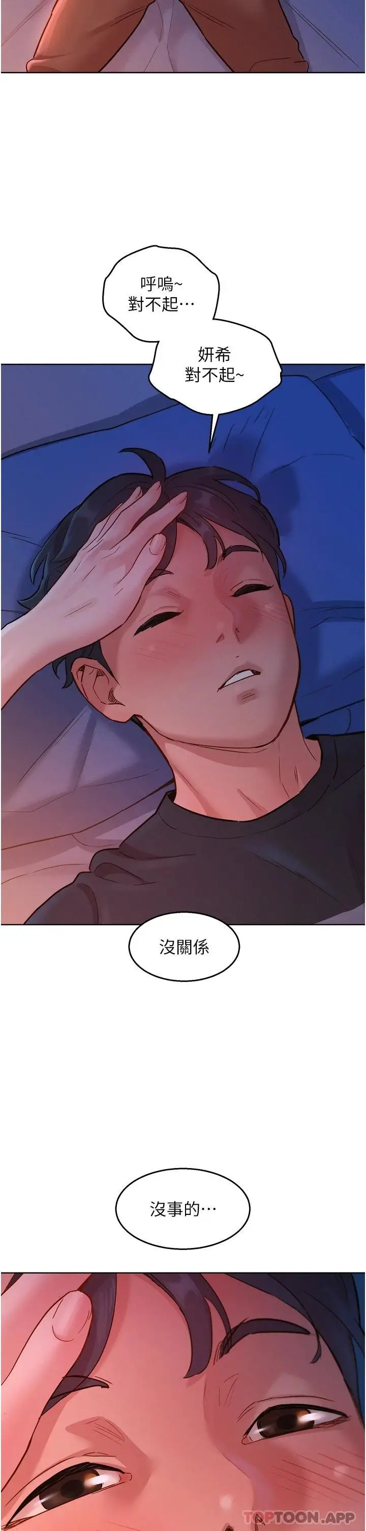 漫画《友情万睡》第25话第39张图