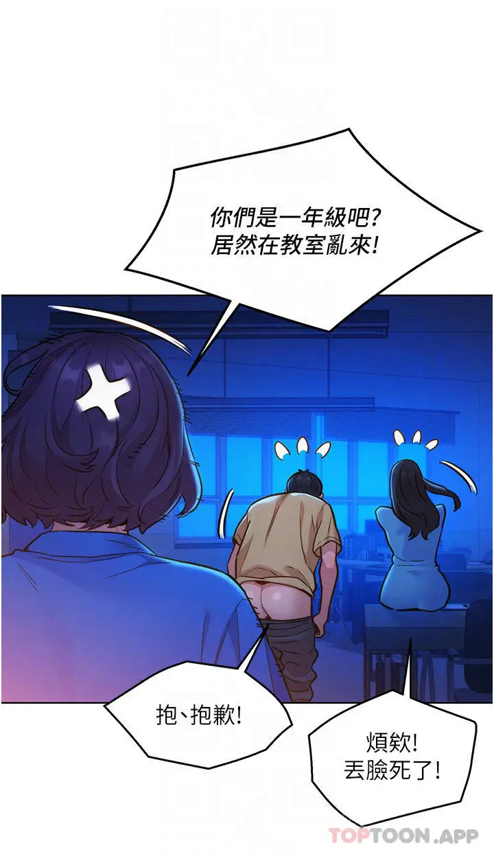漫画《友情万睡》第25话第4张图
