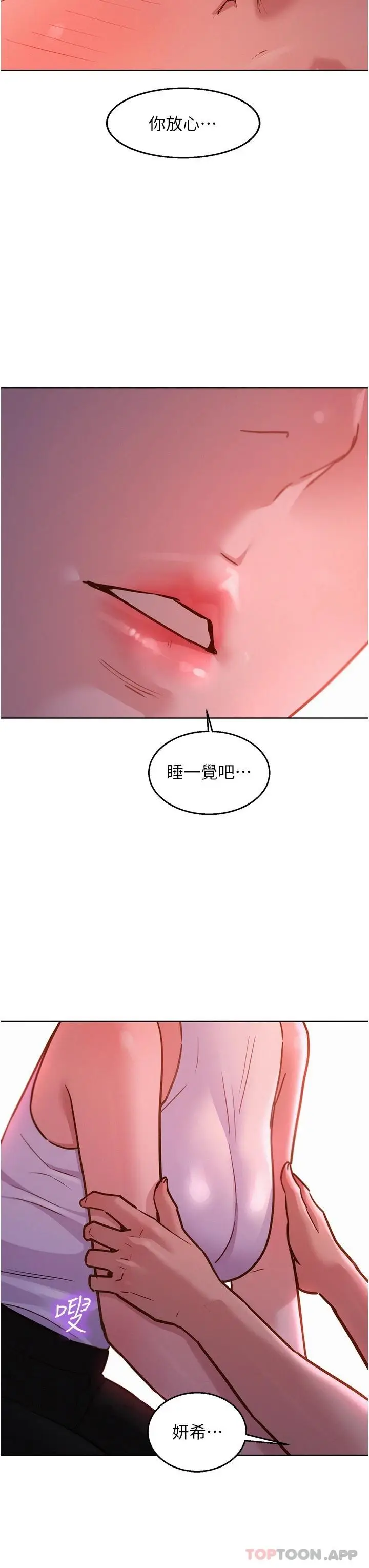 漫画《友情万睡》第25话第40张图