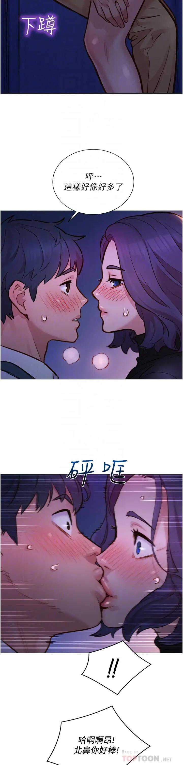 漫画《友情万睡》第3话第10张图