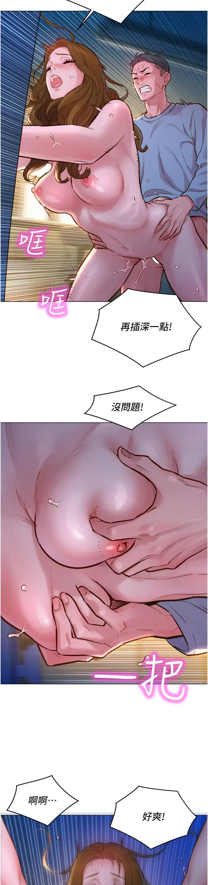 漫画《友情万睡》第3话第11张图