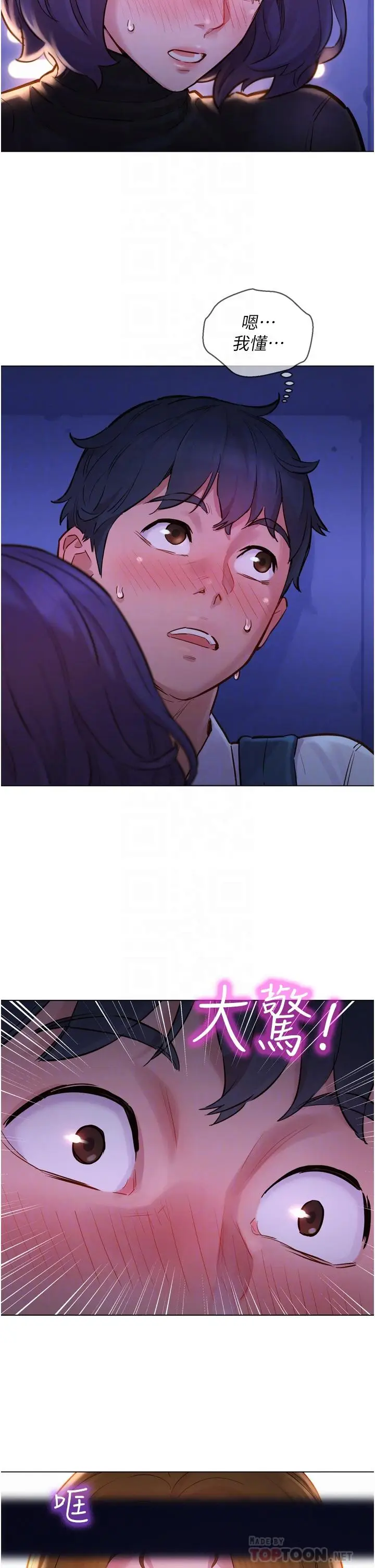 漫画《友情万睡》第3话第14张图