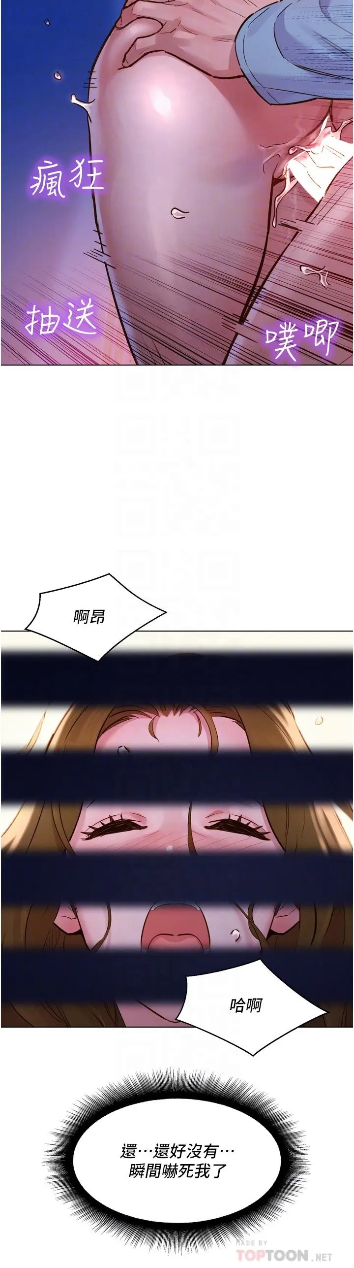 漫画《友情万睡》第3话第16张图