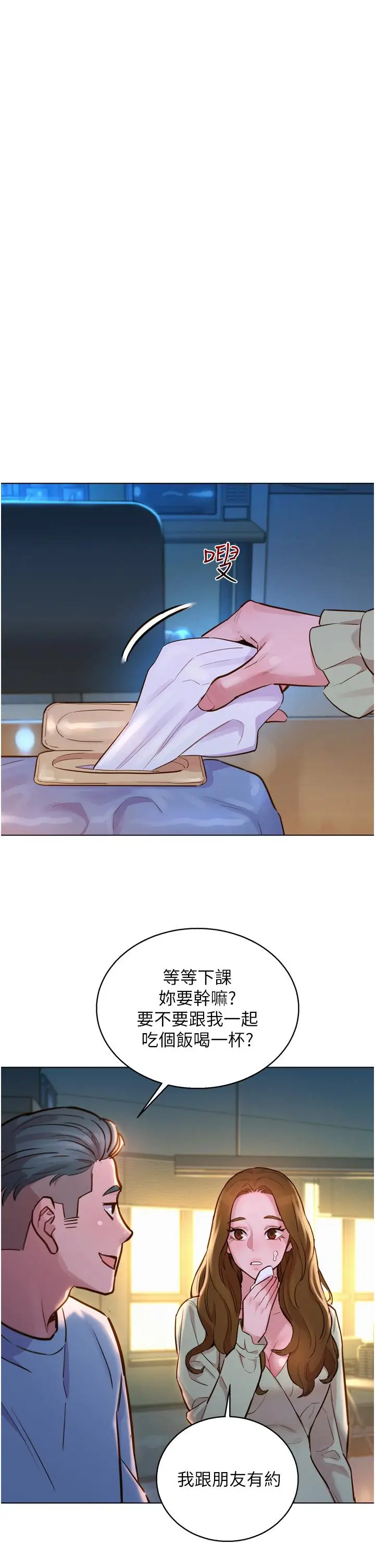 漫画《友情万睡》第3话第21张图