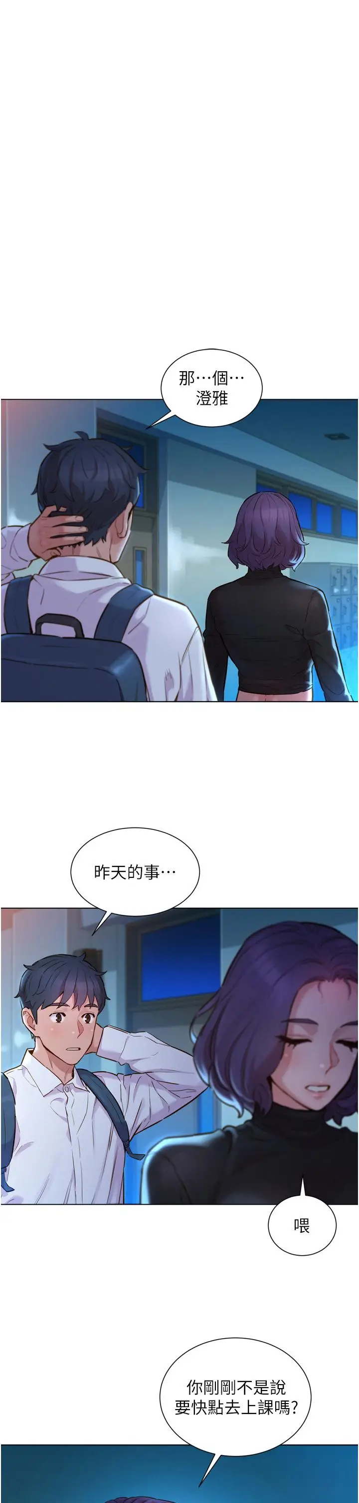 漫画《友情万睡》第3话第24张图