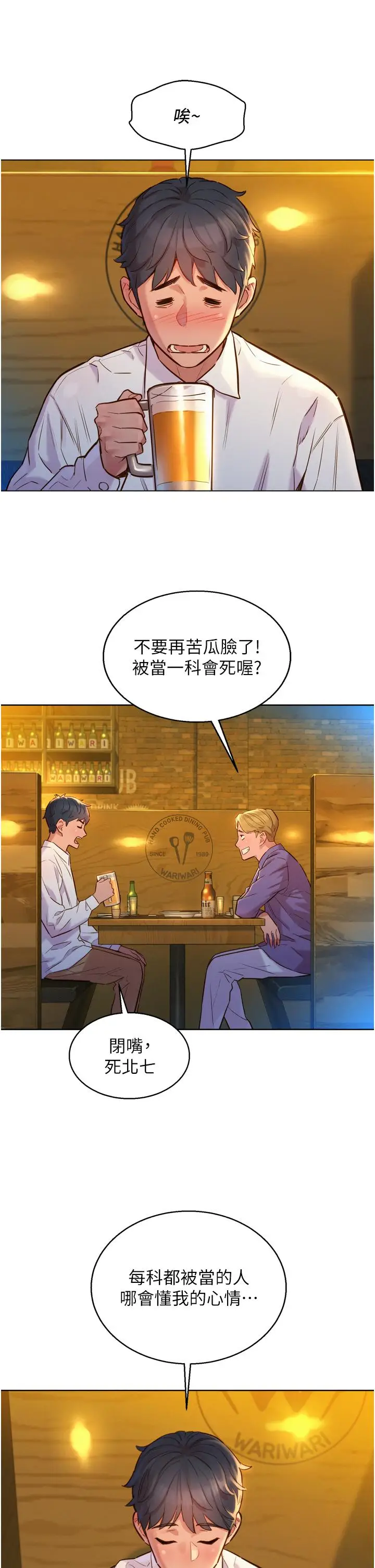 漫画《友情万睡》第3话第27张图