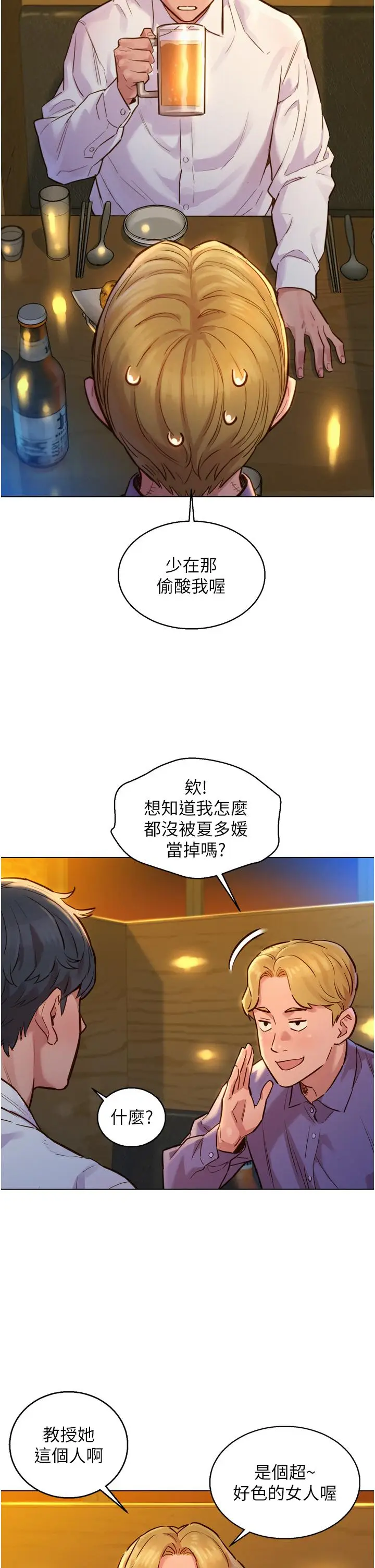 漫画《友情万睡》第3话第28张图