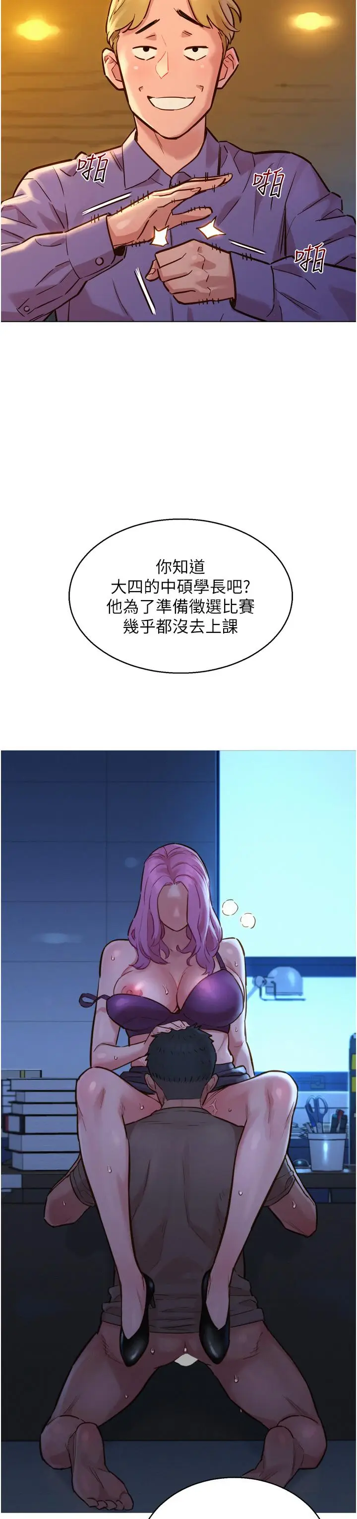漫画《友情万睡》第3话第29张图