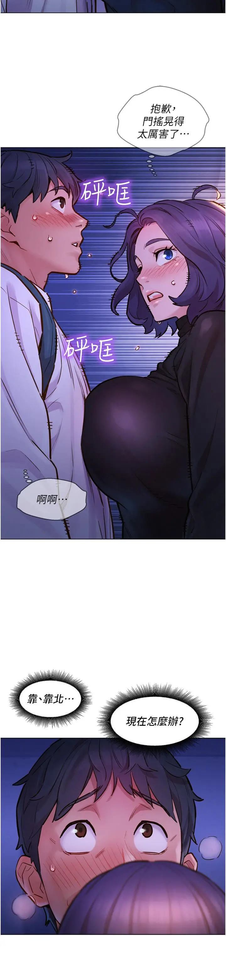 漫画《友情万睡》第3话第3张图