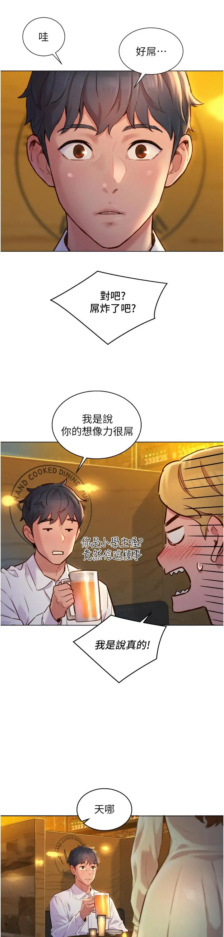 漫画《友情万睡》第3话第31张图