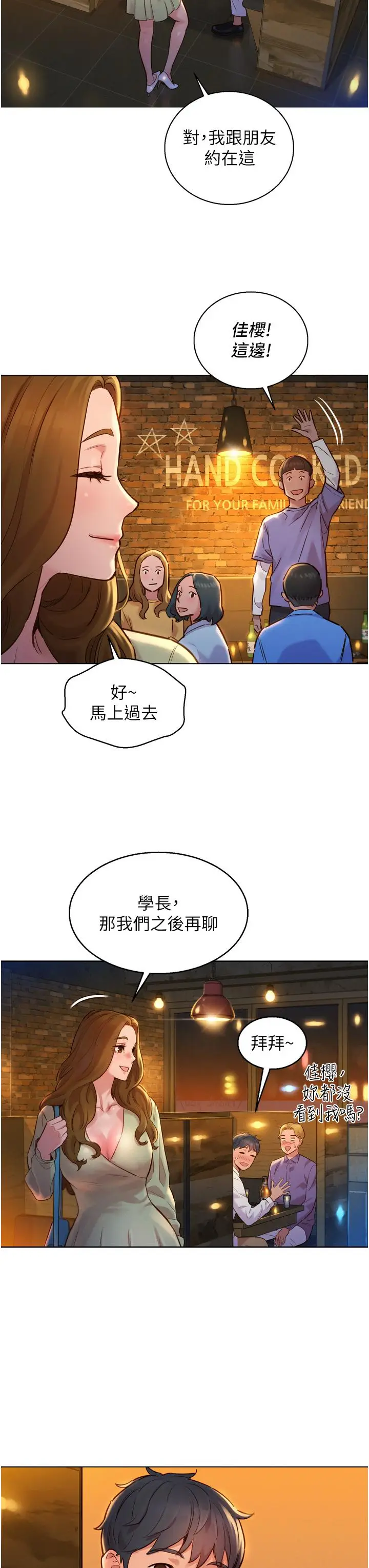 漫画《友情万睡》第3话第33张图