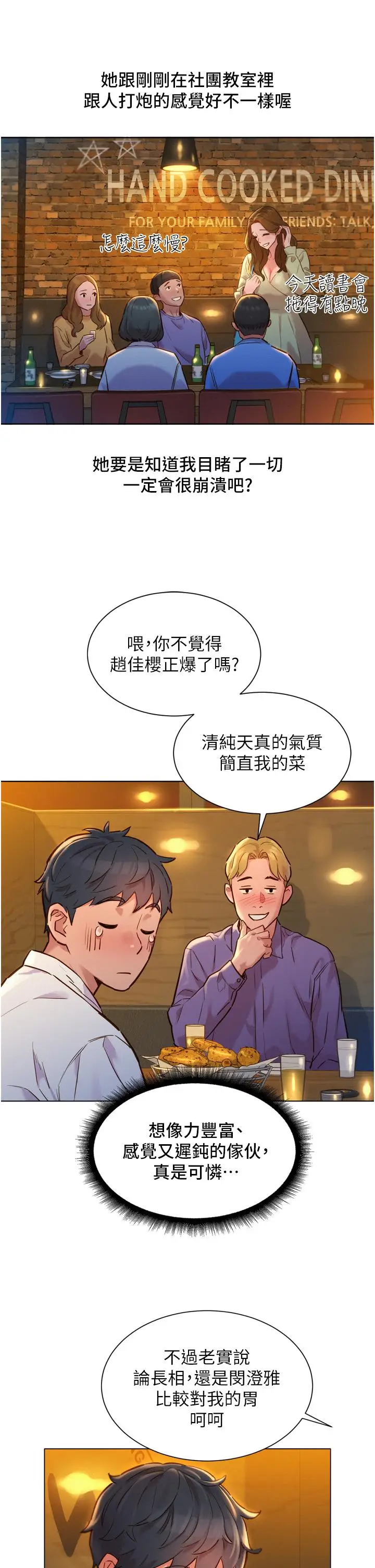 漫画《友情万睡》第3话第35张图