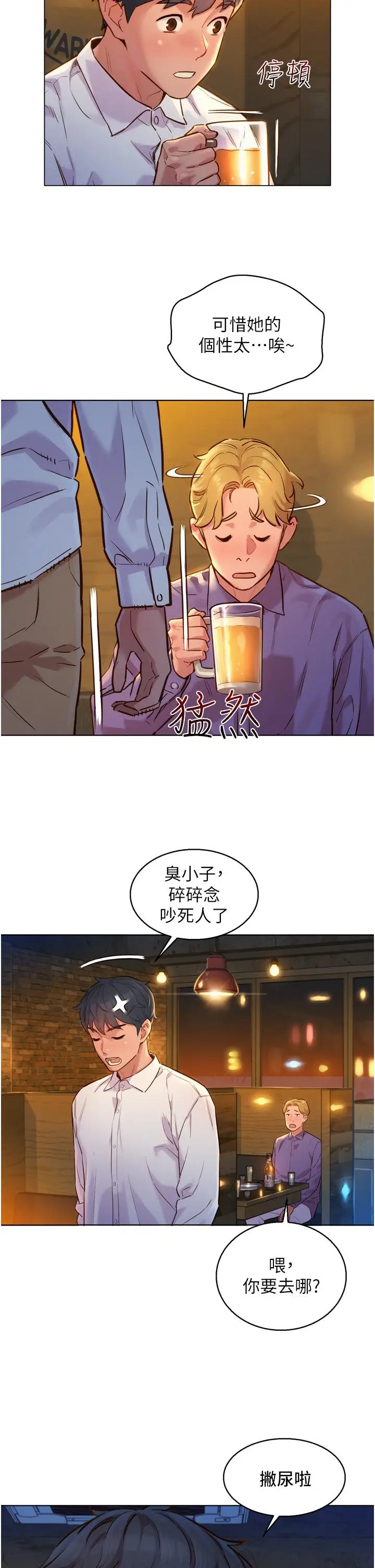 漫画《友情万睡》第3话第36张图