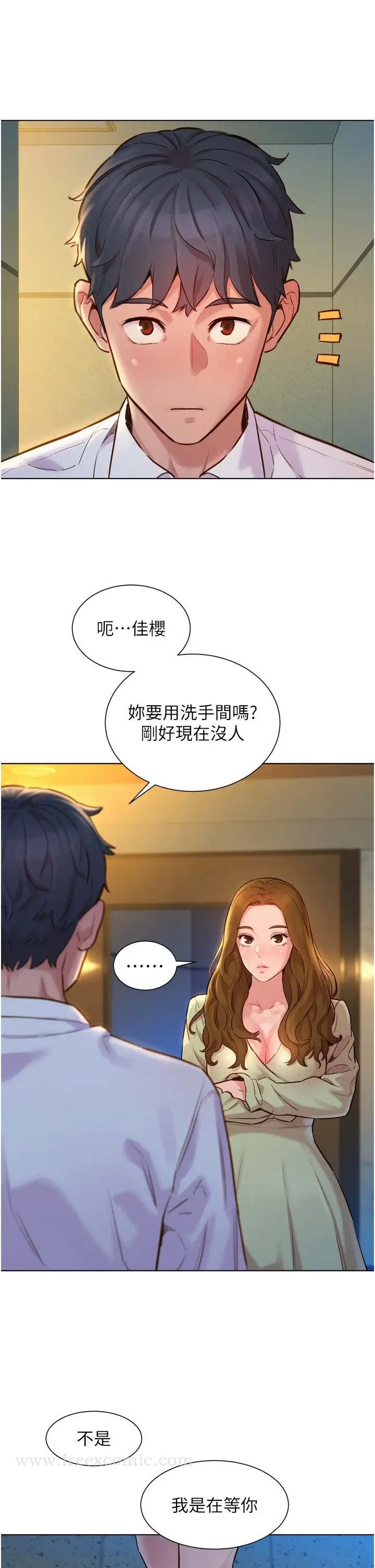 漫画《友情万睡》第3话第39张图