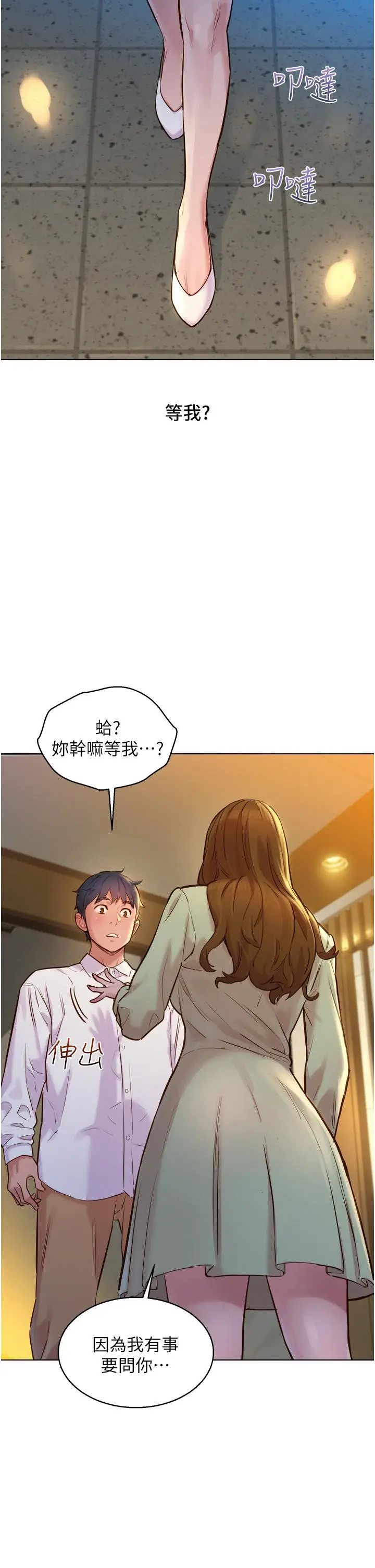 漫画《友情万睡》第3话第40张图