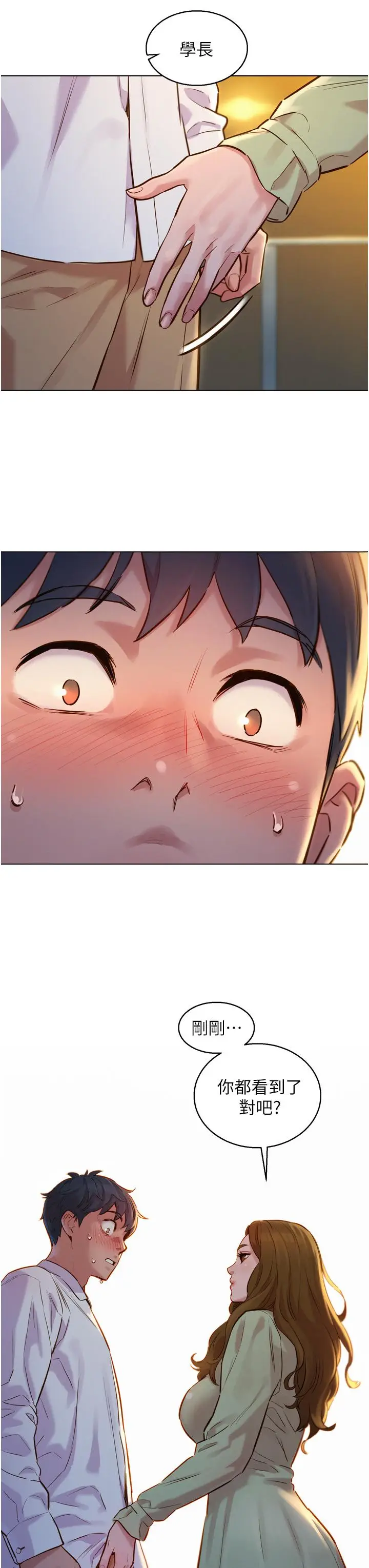 漫画《友情万睡》第3话第41张图