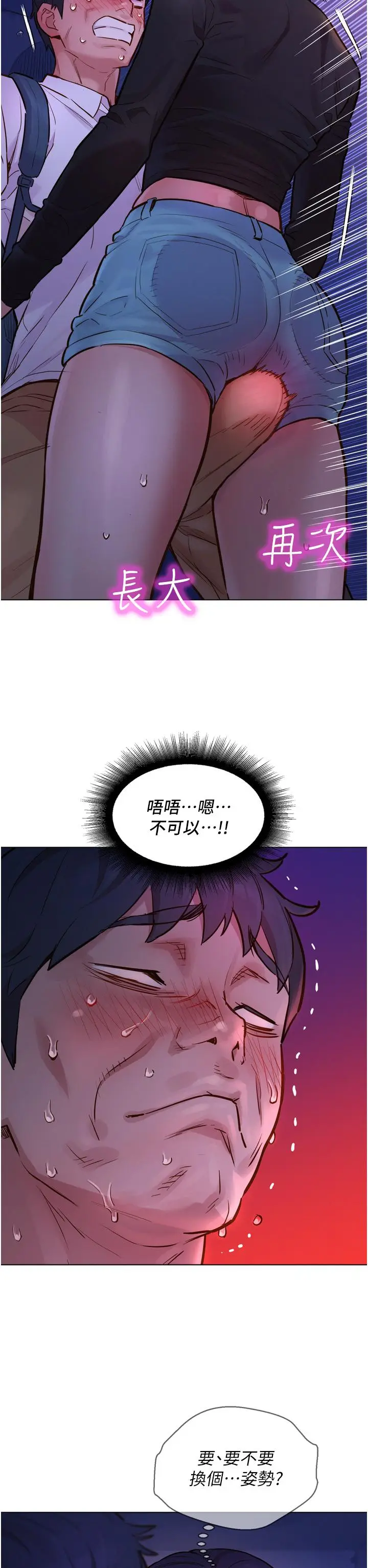 漫画《友情万睡》第3话第7张图