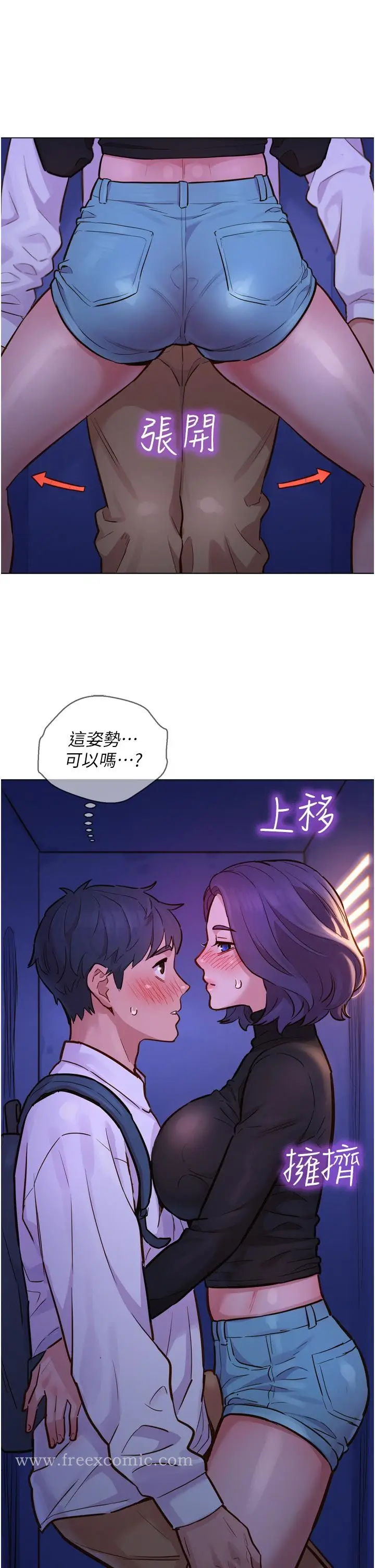 漫画《友情万睡》第3话第9张图