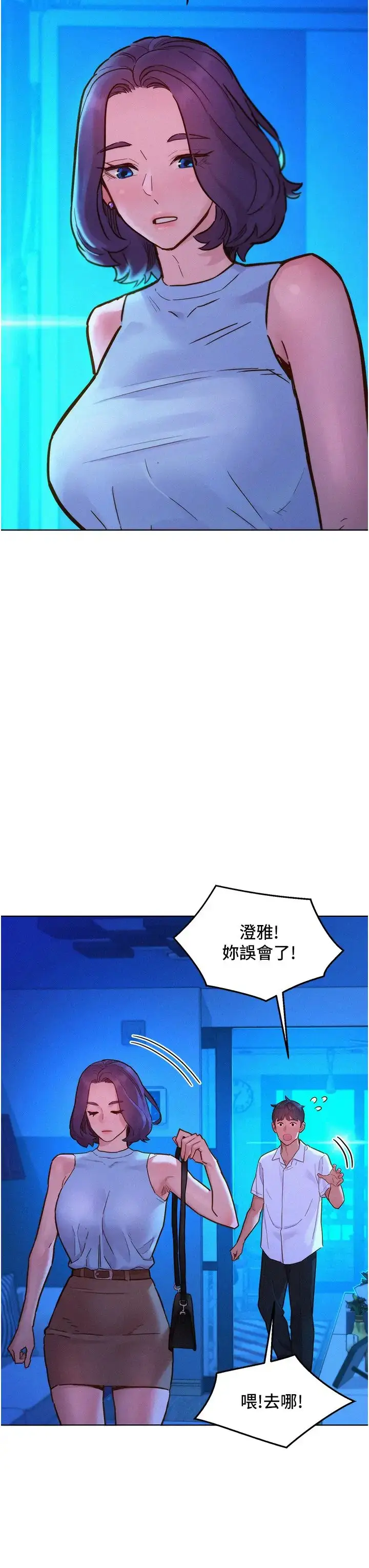 漫画《友情万睡》第92话第11张图