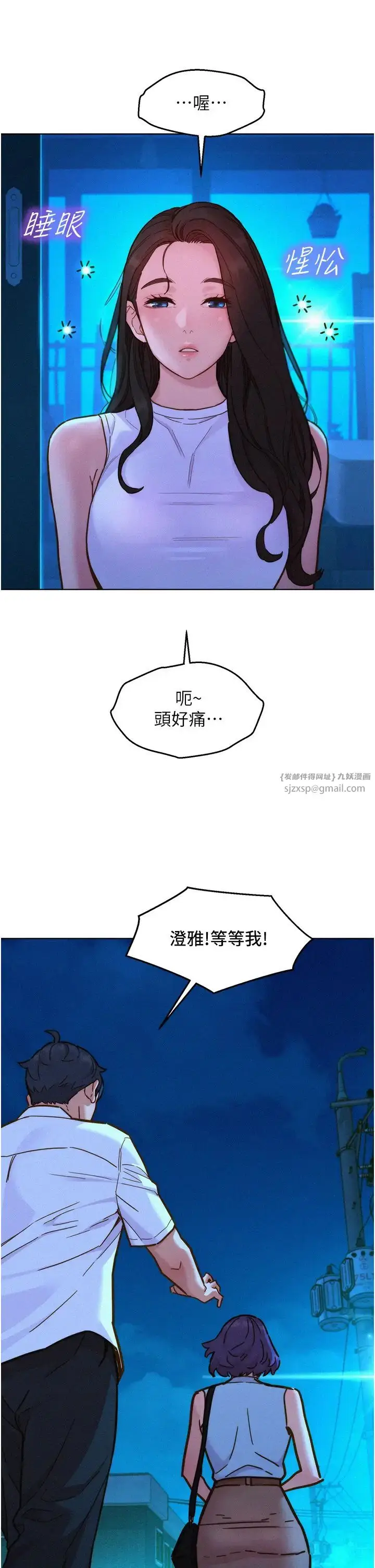 漫画《友情万睡》第92话第13张图