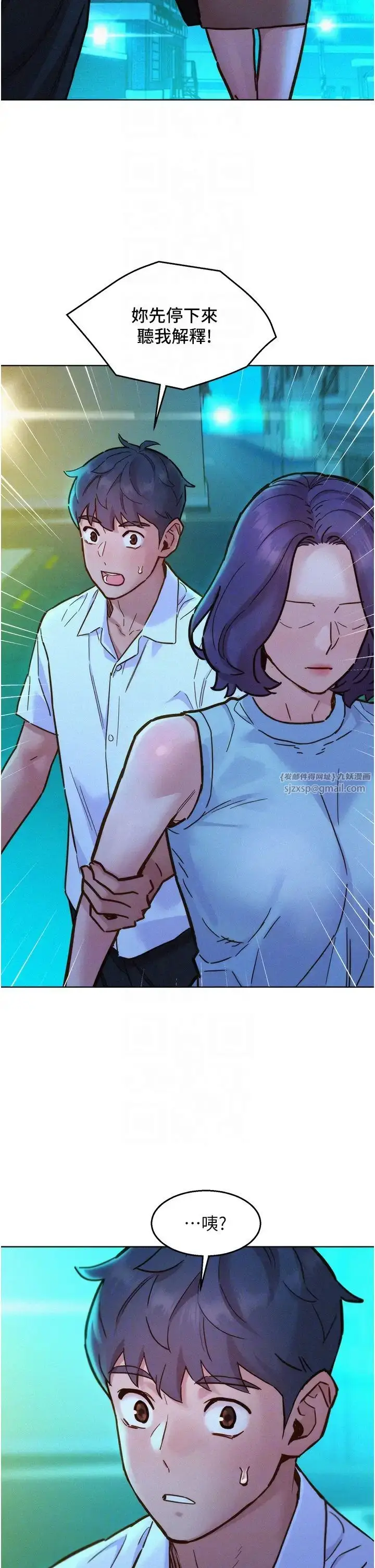 漫画《友情万睡》第92话第14张图