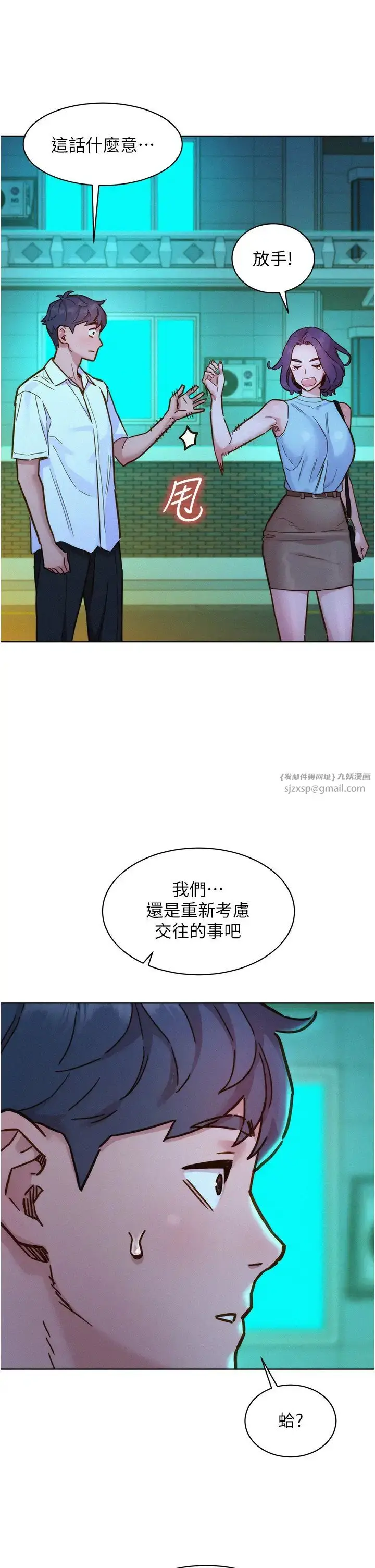 漫画《友情万睡》第92话第17张图