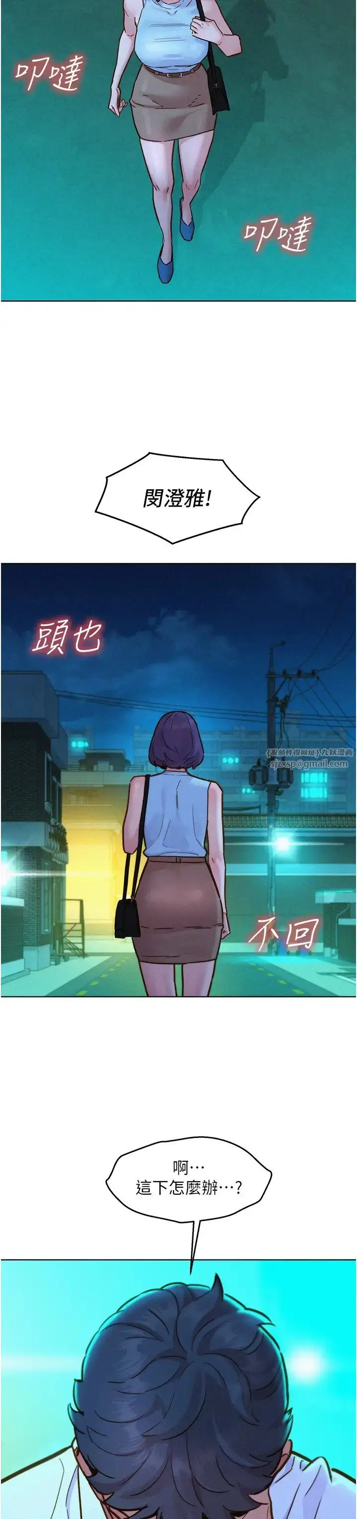 漫画《友情万睡》第92话第19张图