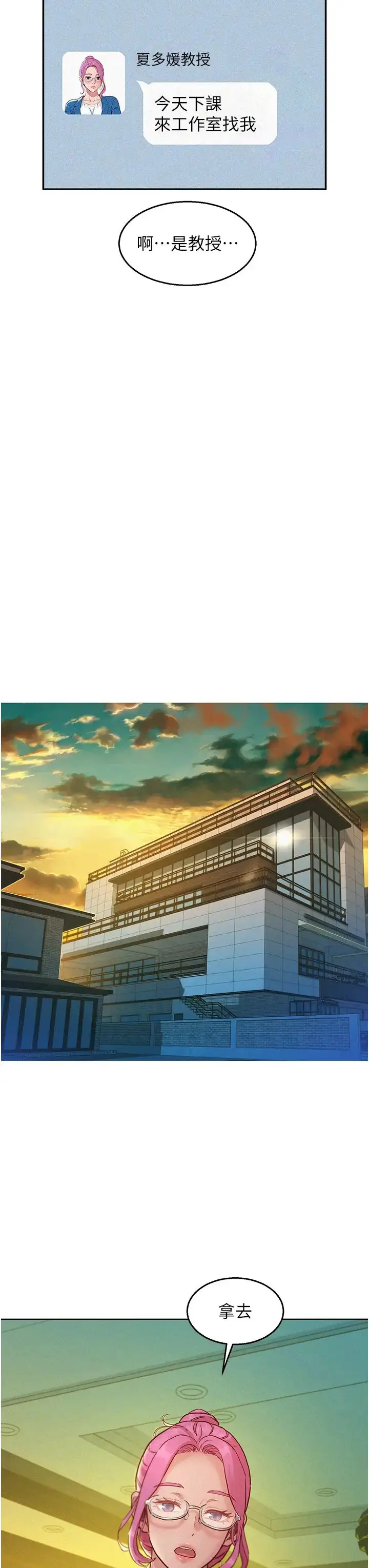 漫画《友情万睡》第92话第23张图