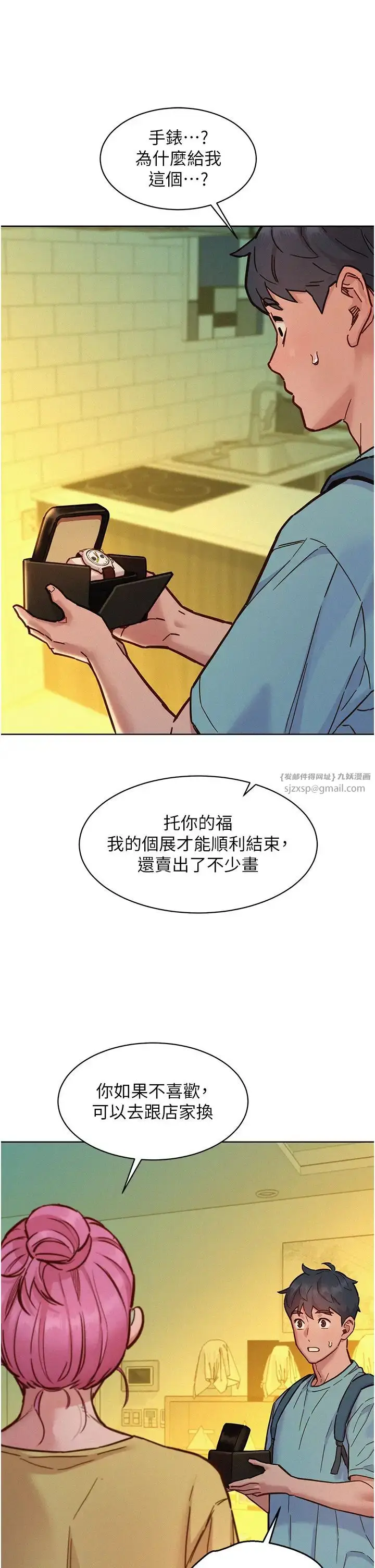 漫画《友情万睡》第92话第25张图
