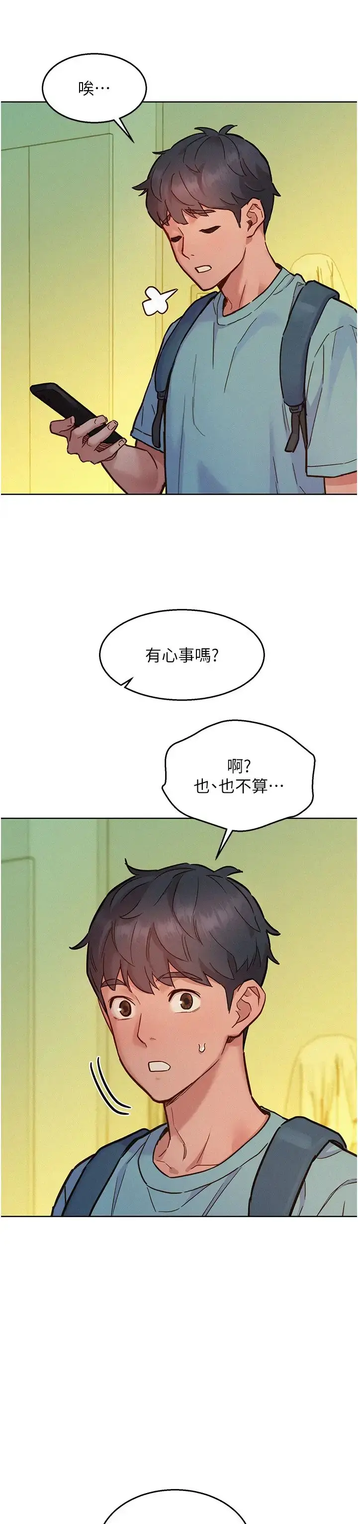 漫画《友情万睡》第92话第27张图