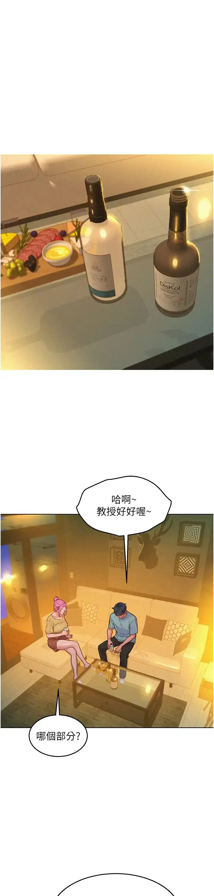 漫画《友情万睡》第92话第29张图