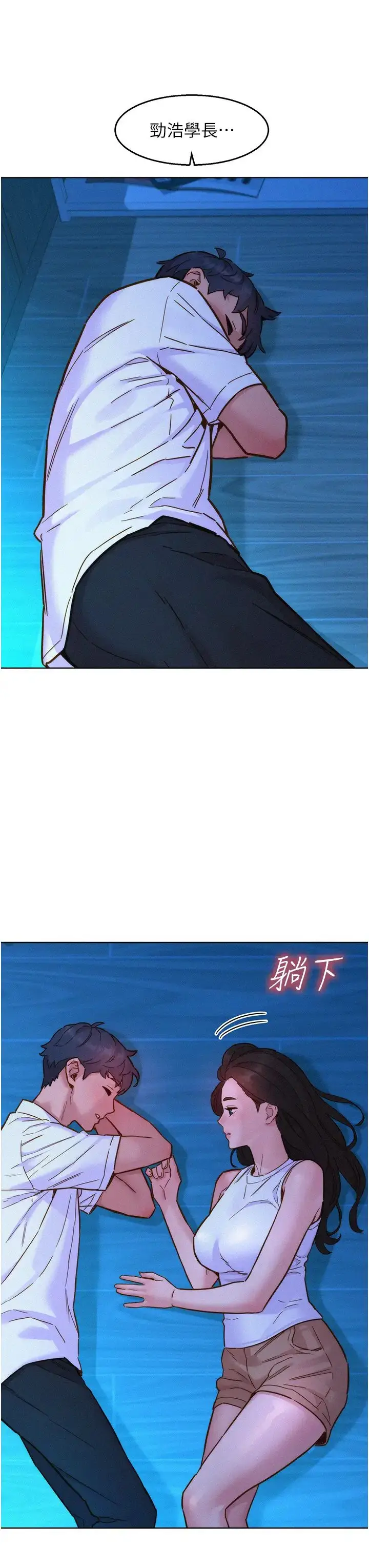 漫画《友情万睡》第92话第3张图