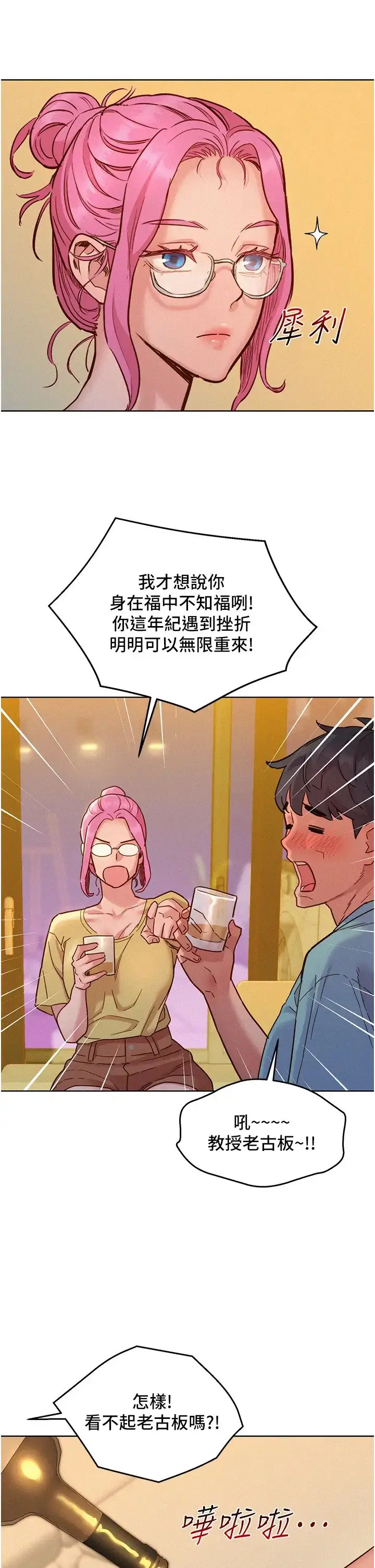 漫画《友情万睡》第92话第33张图