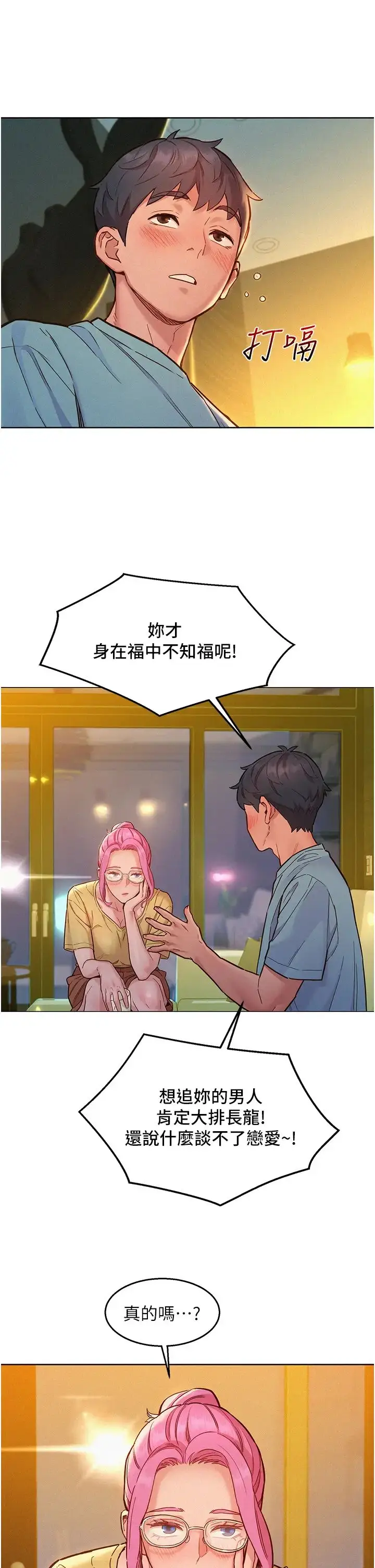 漫画《友情万睡》第92话第37张图