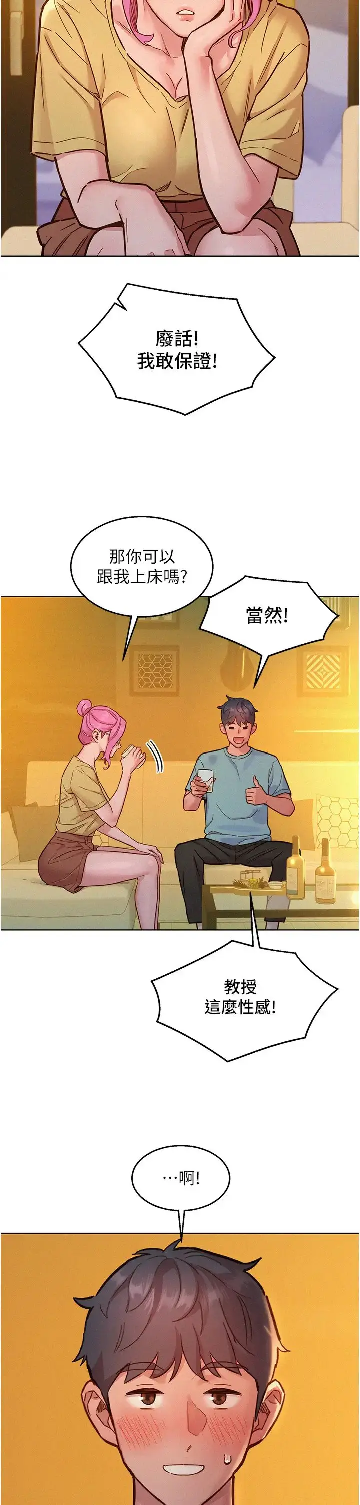 漫画《友情万睡》第92话第38张图