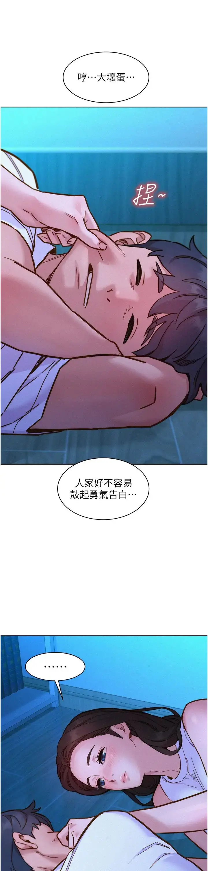漫画《友情万睡》第92话第5张图
