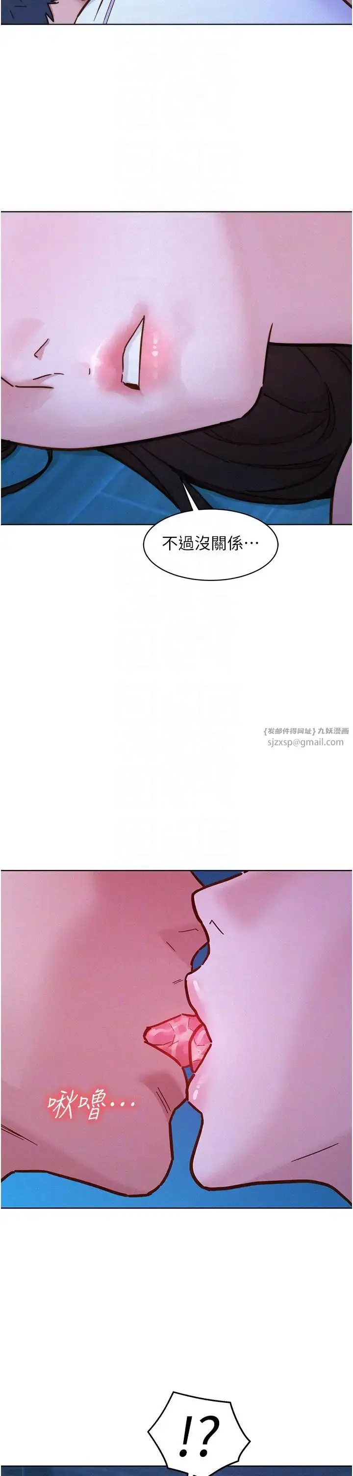 漫画《友情万睡》第92话第6张图