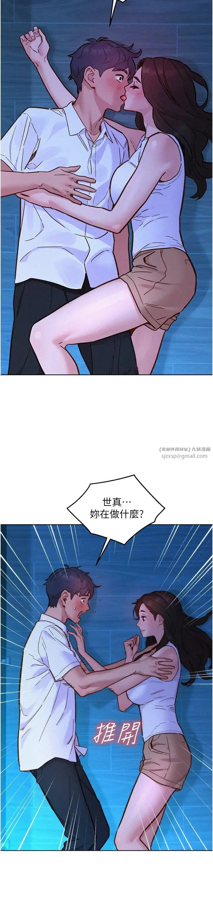 漫画《友情万睡》第92话第7张图