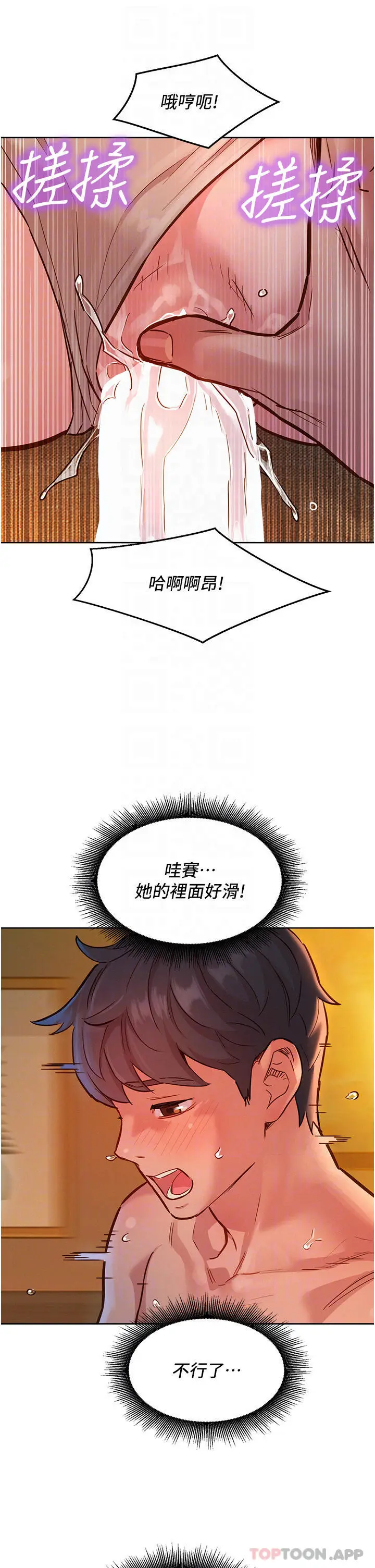 漫画《友情万睡》第20话第13张图