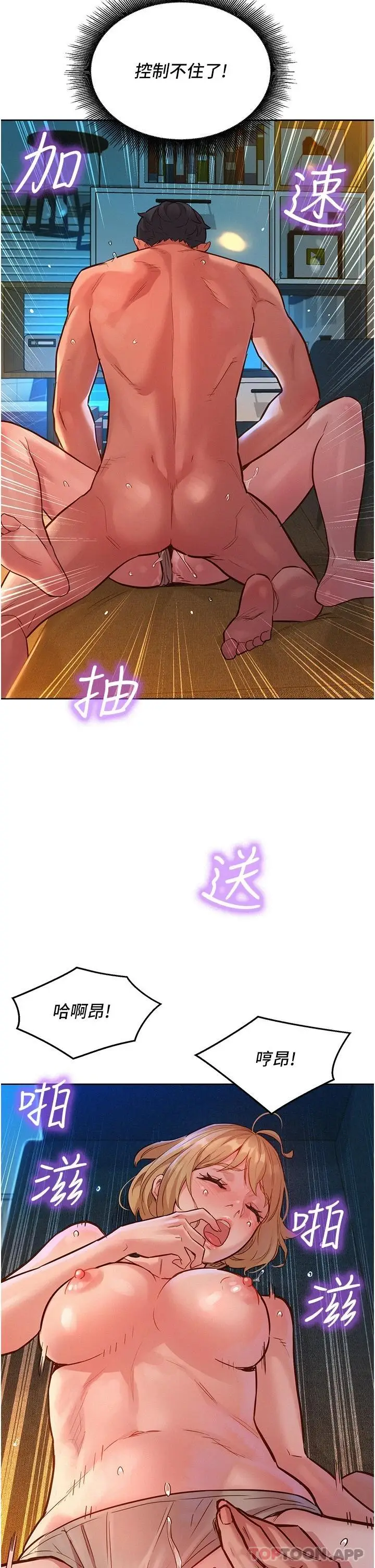 漫画《友情万睡》第20话第14张图