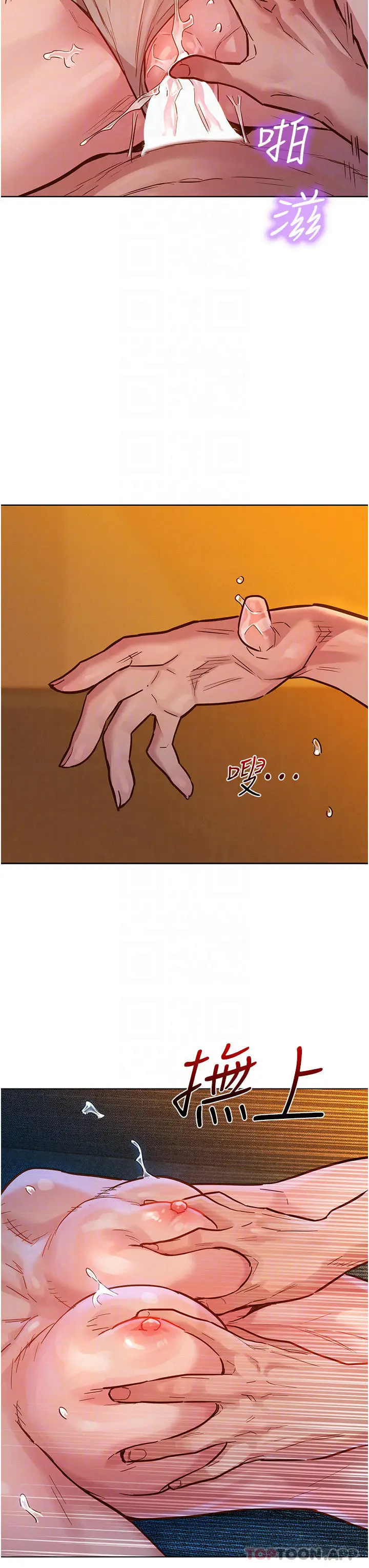 漫画《友情万睡》第20话第15张图