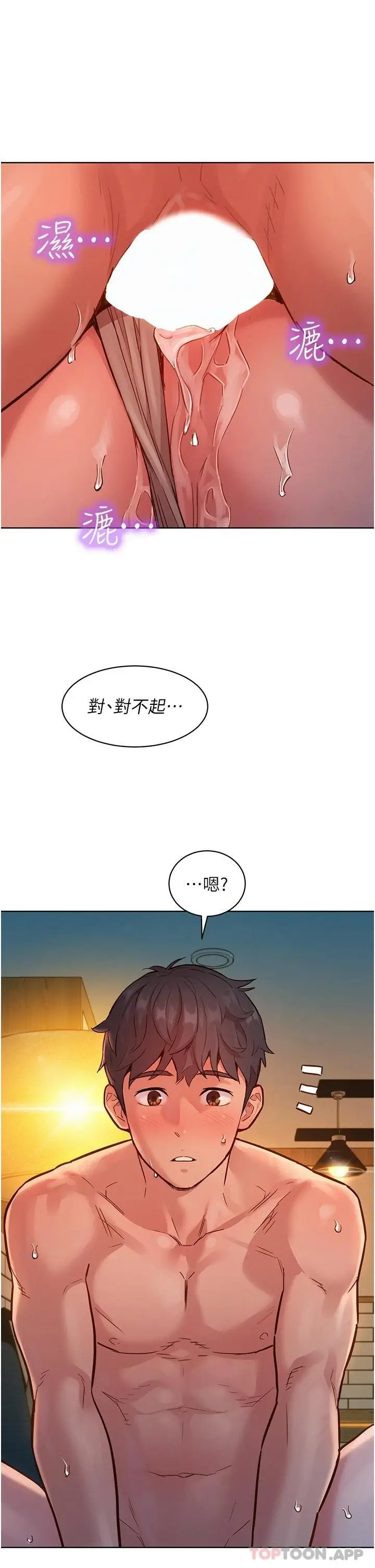 漫画《友情万睡》第20话第17张图