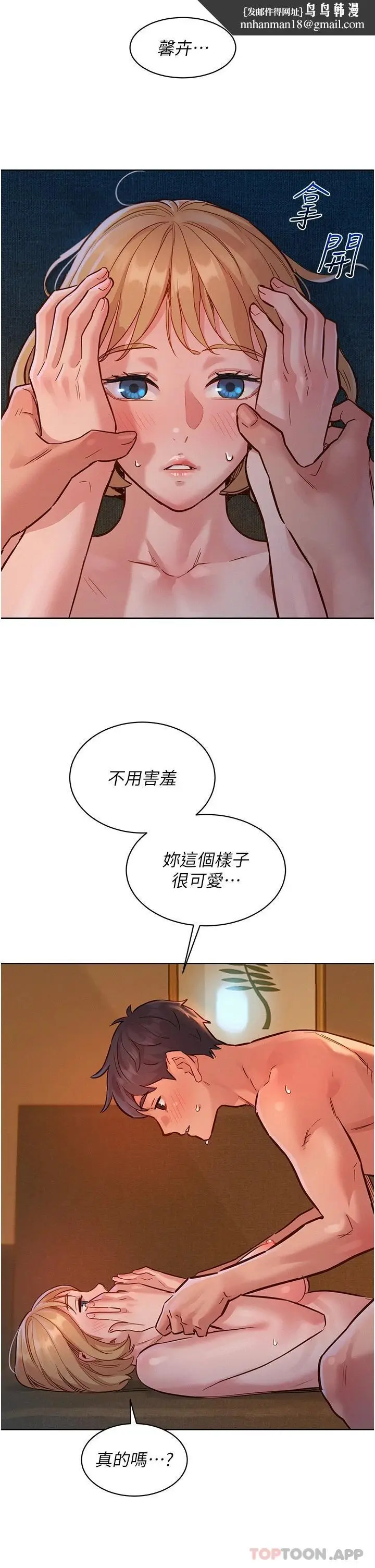 漫画《友情万睡》第20话第20张图