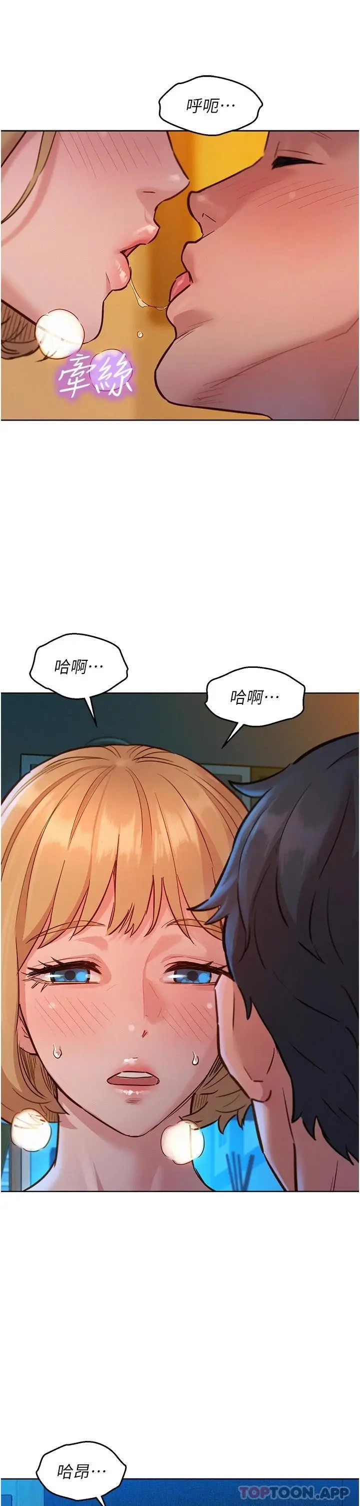 漫画《友情万睡》第20话第23张图